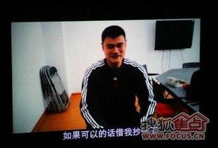 徐老师爆料姚明视频大全  第3张