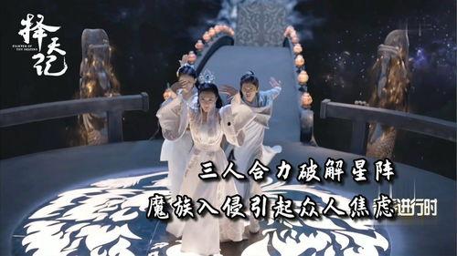 择天记在线观看第三季,命运交织，英雄崛起，再续传奇之旅  第3张