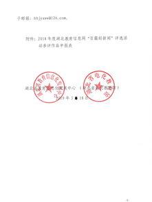 湖北教育爆料最新消息新闻,多所高校动态及改革举措揭晓  第3张