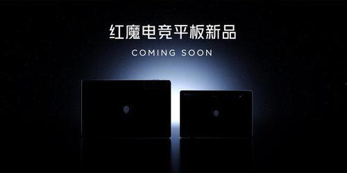 平板最新爆料红魔,性能怪兽降临，游戏体验再升级  第2张