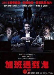 加班遇到鬼在线观看,揭秘“加班遇到鬼”的惊悚真相  第3张